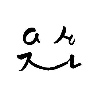 사인